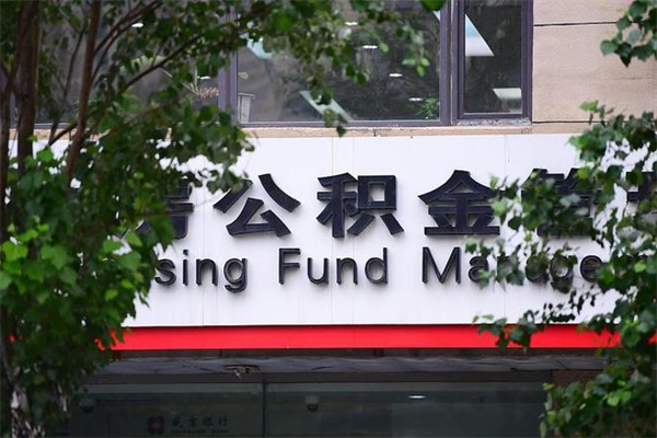平凉公积金提取流程（公积金提取办理流程）