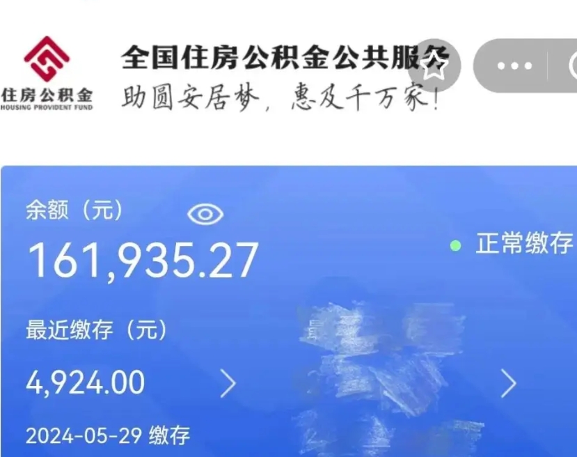 平凉公积金一次性提取（一次性提取全部公积金）