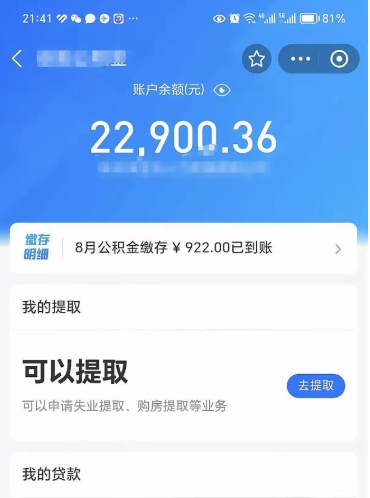 平凉公积金可以取出来吗（公积金能取出来么）